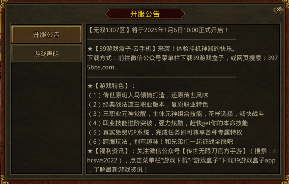 《传世无双》开区公告：1月6日10:00正式开区