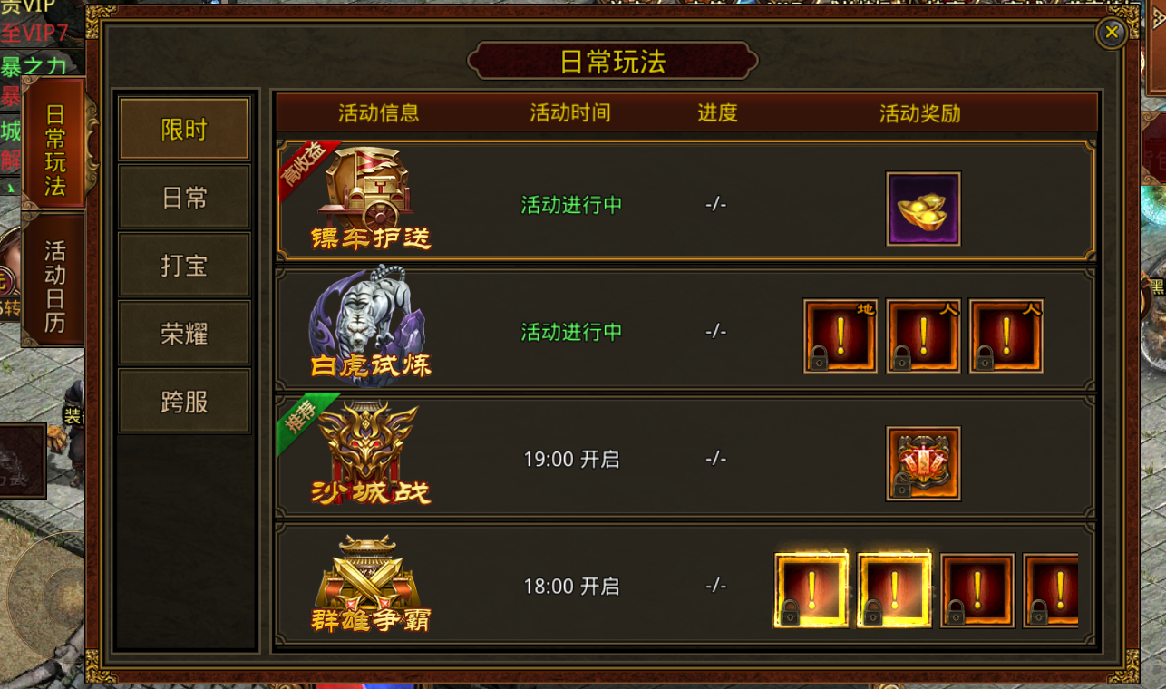 《传世无双》手游：玩法活动进行中